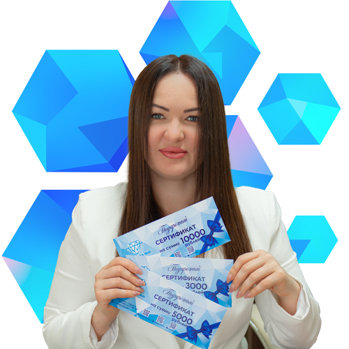 Подарочные сертификаты
